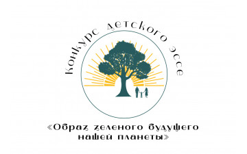 «Образ зеленого будущего нашей планеты».