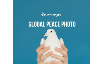 Фотоконкурс Global Peace Photo